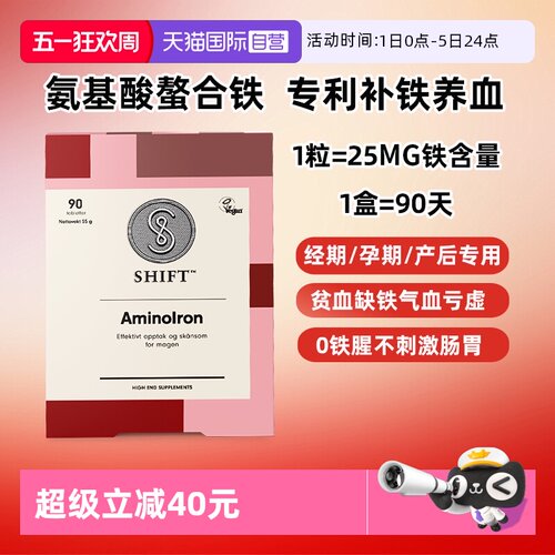 Shift活性铁补铁血红素贫血养血