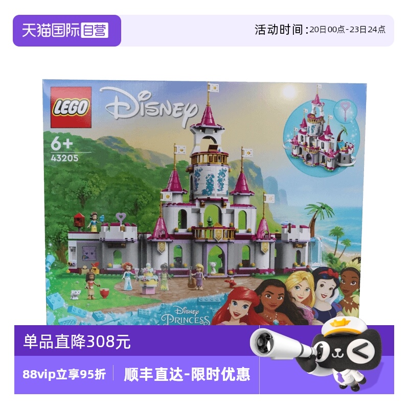 【自营】LEGO乐高43205百趣冒险城堡 迪士尼系列拼装积木玩具礼物