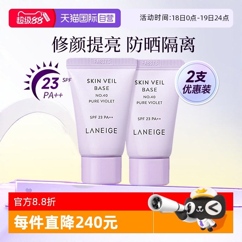 【自营】Laneige/兰芝隔离霜妆前乳10ml*2打底防晒矫色隔离三合一