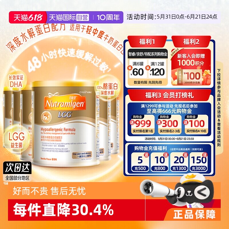 【自营】美赞臣港版安敏健LGG深度水解酪蛋白配方奶粉3段400g*6