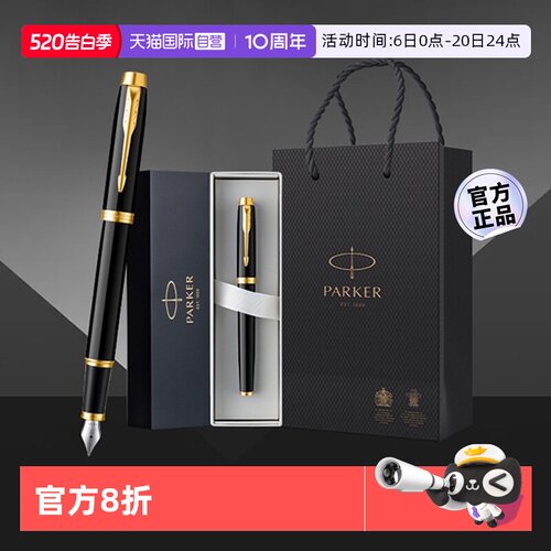 【自营】【商务生日礼物】PARKER/派克钢笔高档男士商务墨水笔成人练字用办公专用礼盒装送老师领导刻字定制