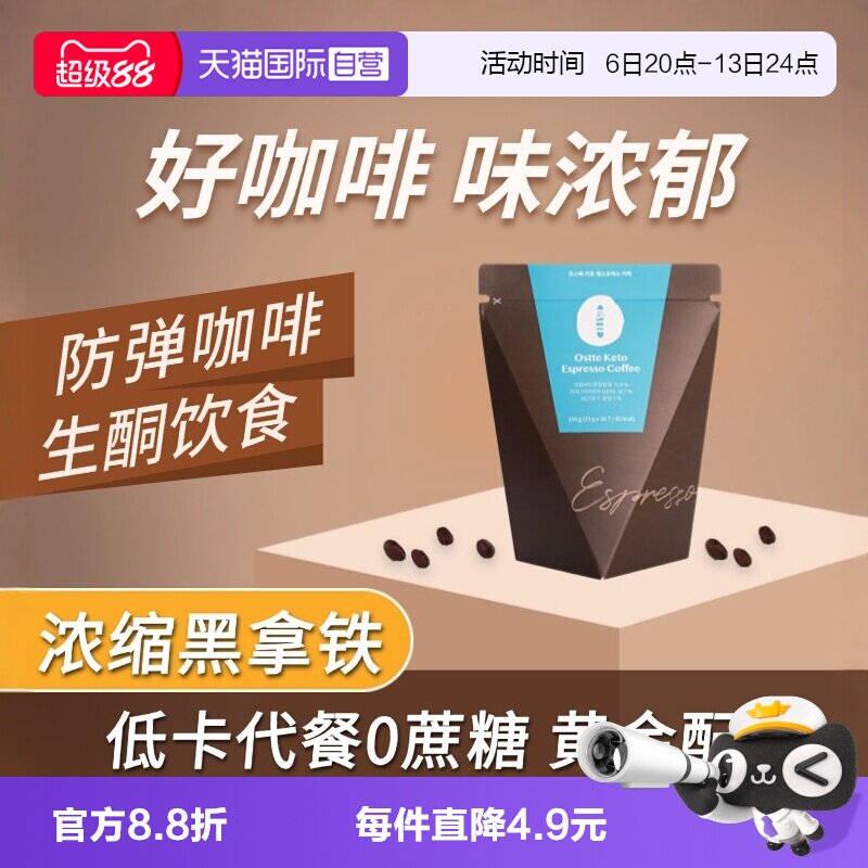 OSTTE生酮速溶黑拿铁咖啡2盒图片