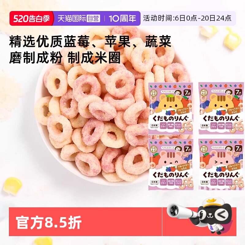 【自营】和寓良品宝宝婴幼儿童蔬菜水果谷物米圈饼干泡芙营养早餐