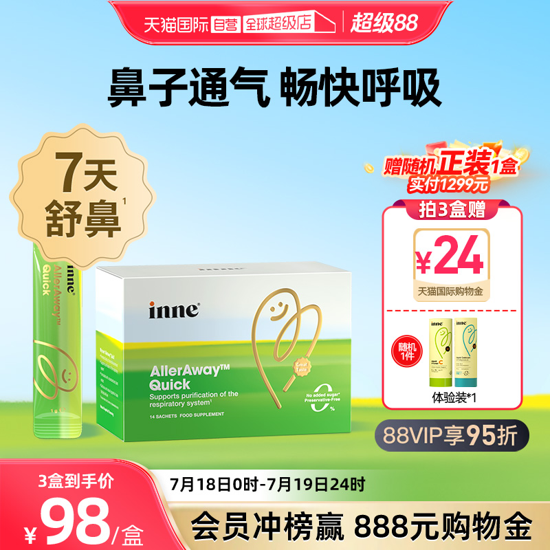 inne因你畅畅舒鼻敏益生菌儿童
