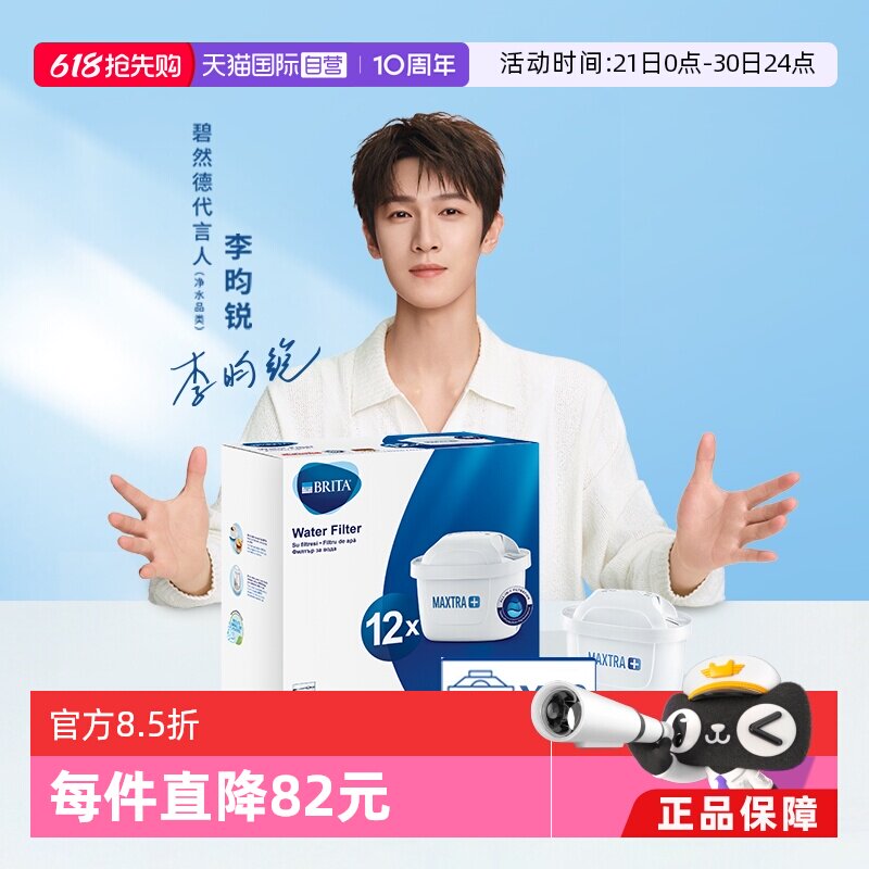 Brita Maxtra碧然德滤芯12只装 177.5元 - 美泡泡