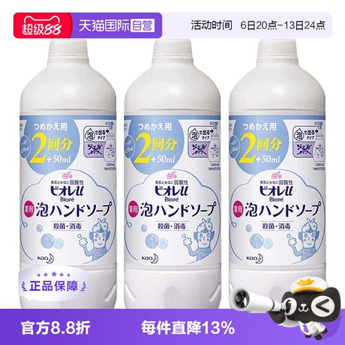 日本花王抑菌洗手液430ml*3
