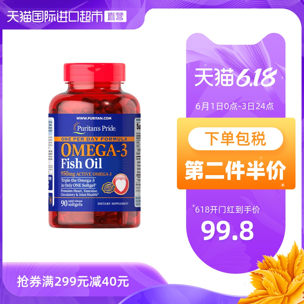 美国普丽普莱欧米伽3深海鱼油软胶囊养护血管维生素1360mg*90粒