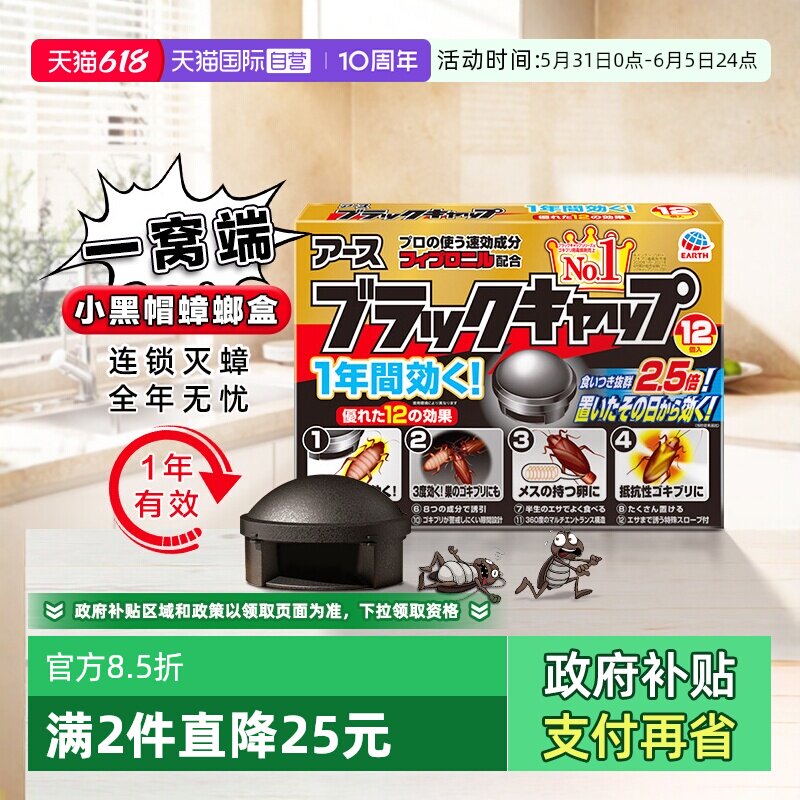 【自营】安速日本蟑螂屋小黑帽杀蟑饵剂家用蟑螂药全窝端室内除蟑