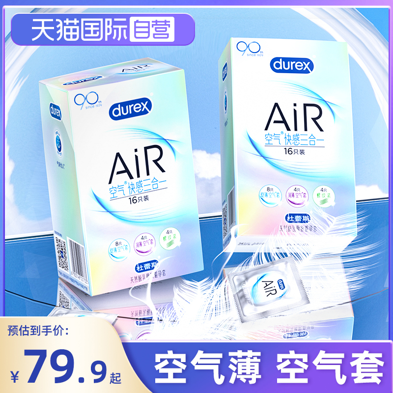 【自营】杜蕾斯air隐薄空气套避孕套安全套超薄001旗舰店正品男用