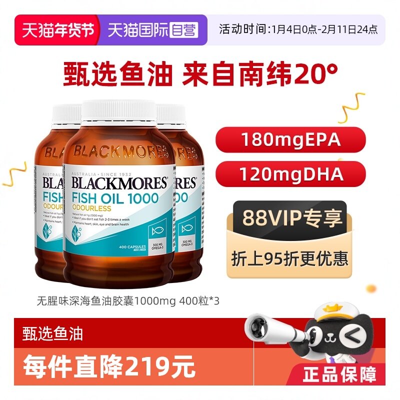 【自营】BLACKMORES澳佳宝无腥味深海鱼油胶囊1000mg 400粒*3,保健食品/膳食营养补充食品,鱼油/深海鱼油,淘宝优惠券,粉丝福利购,淘宝优惠卷