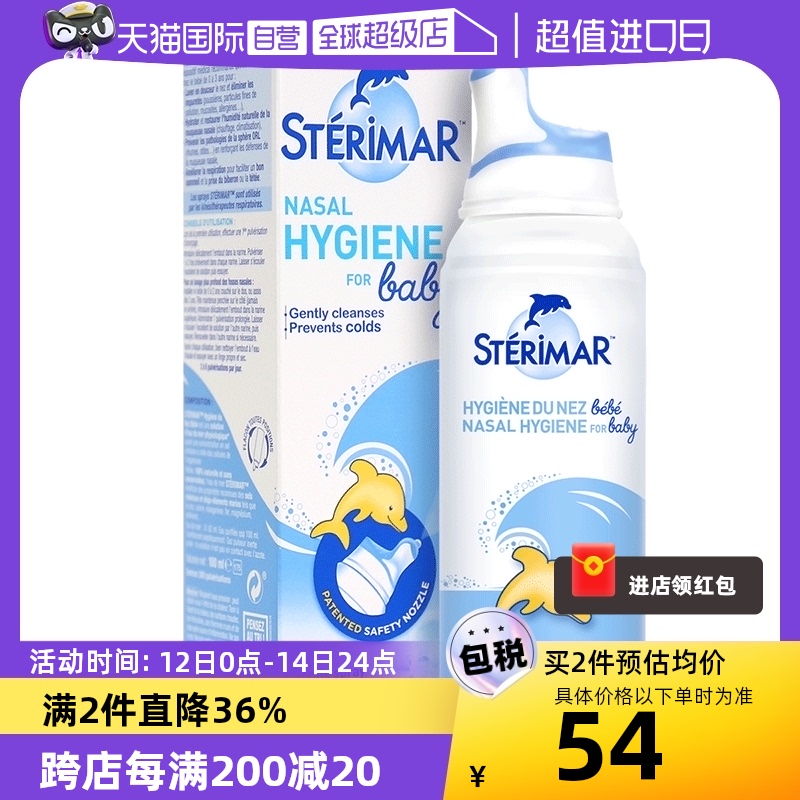 【自营】舒德尔玛小海豚sterimar婴儿海盐水洗鼻喷雾100ml洗鼻器