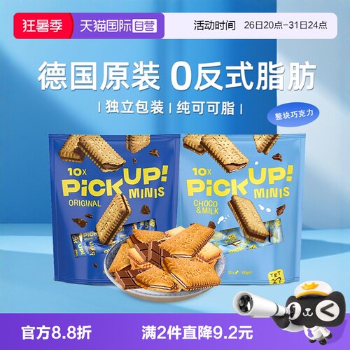 【自营】百乐顺德国进口巧克力夹心饼干106g零食礼物解馋便携小吃