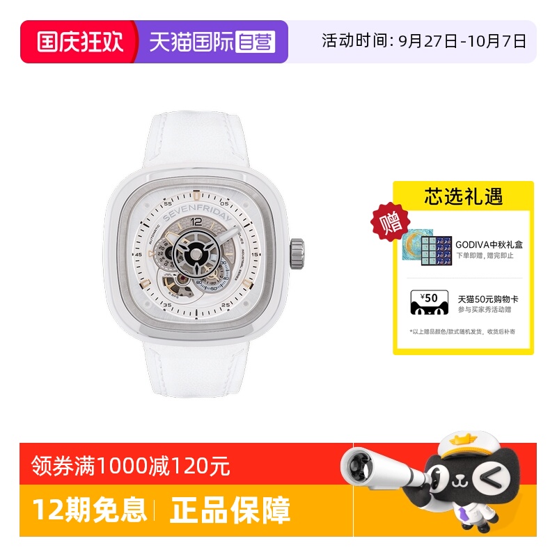 sevenfriday自动机械瑞士腕表
