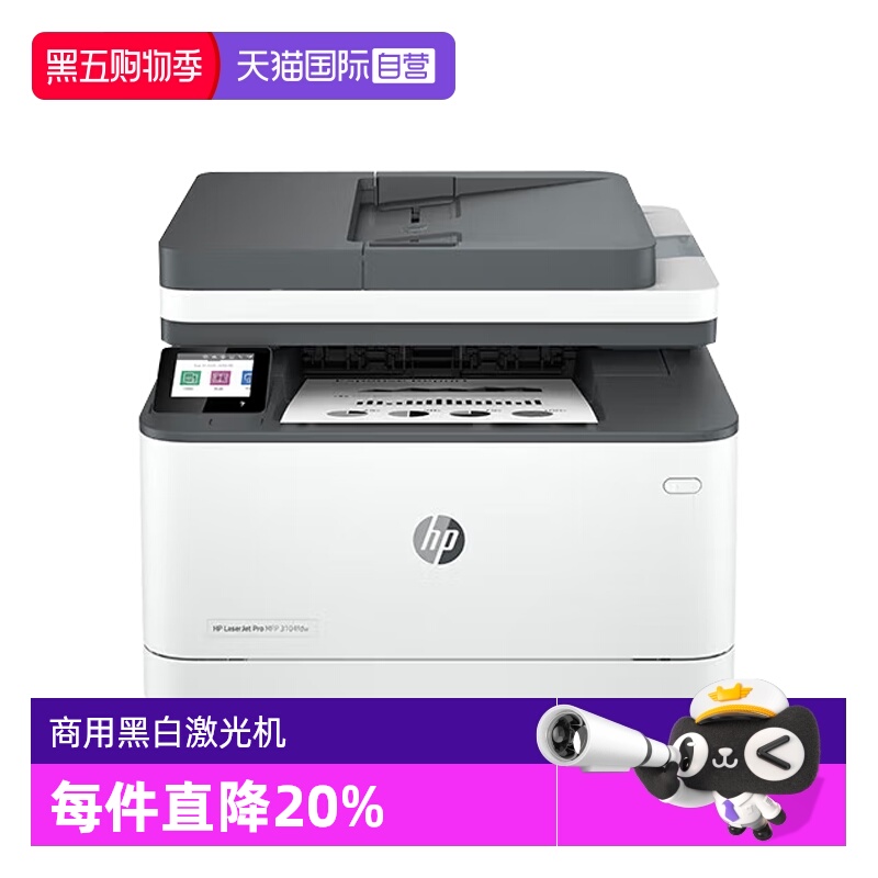 【自营】HP惠普3104fdw黑白激光打印机自动双面打印无线WIFI复印扫描一体机高速多功能3104