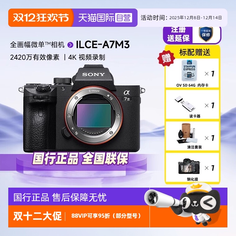 索尼a7m3全画幅微单数码照相机