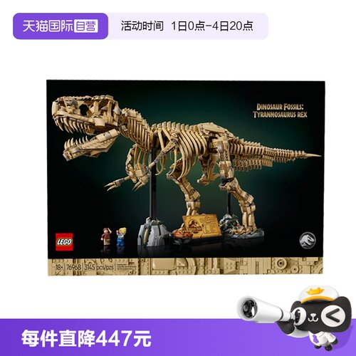【自营】乐高侏罗纪世界76968霸王龙化石骨架儿童拼装积木玩具
