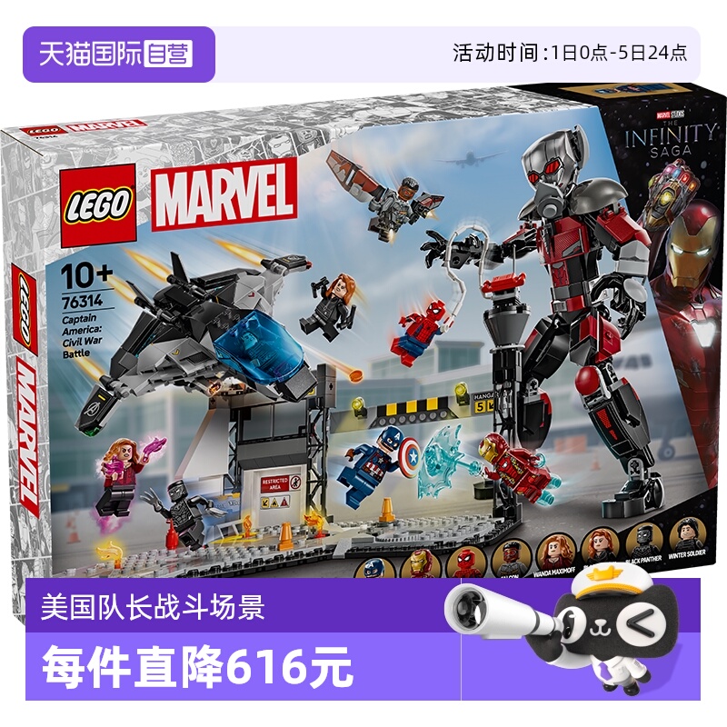 【自营】LEGO乐高76314美国队长内战战斗场景益智积木儿童玩具