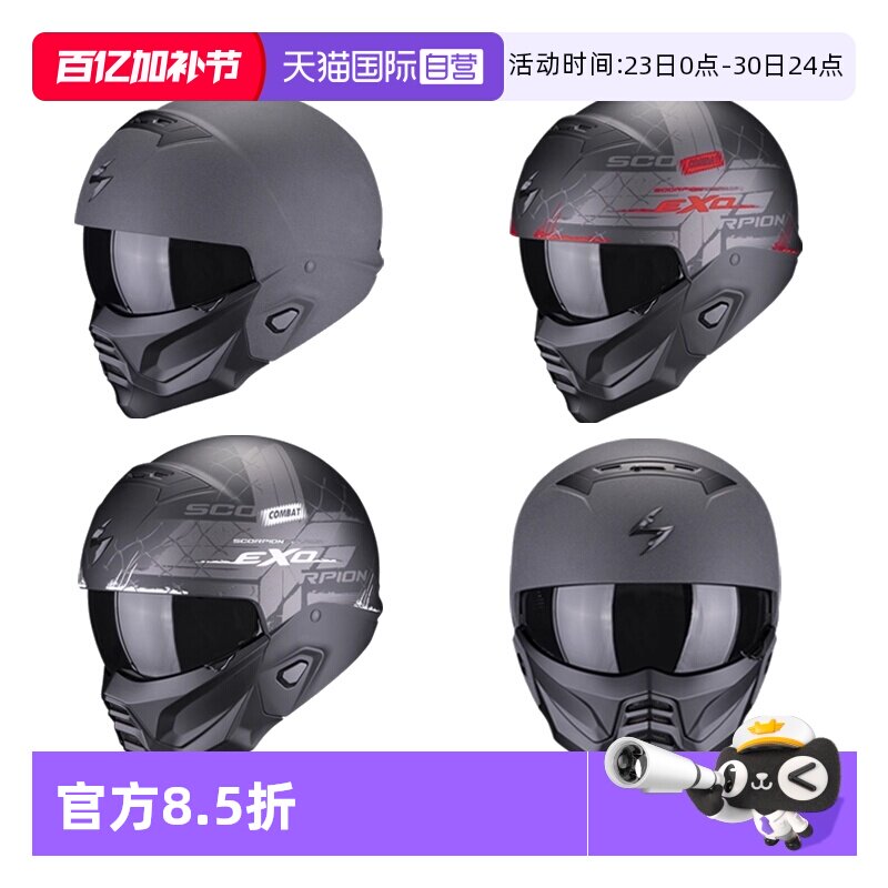 【自营】SCORPION EXO蝎子COMBAT II摩托车头盔复古组合机车全盔