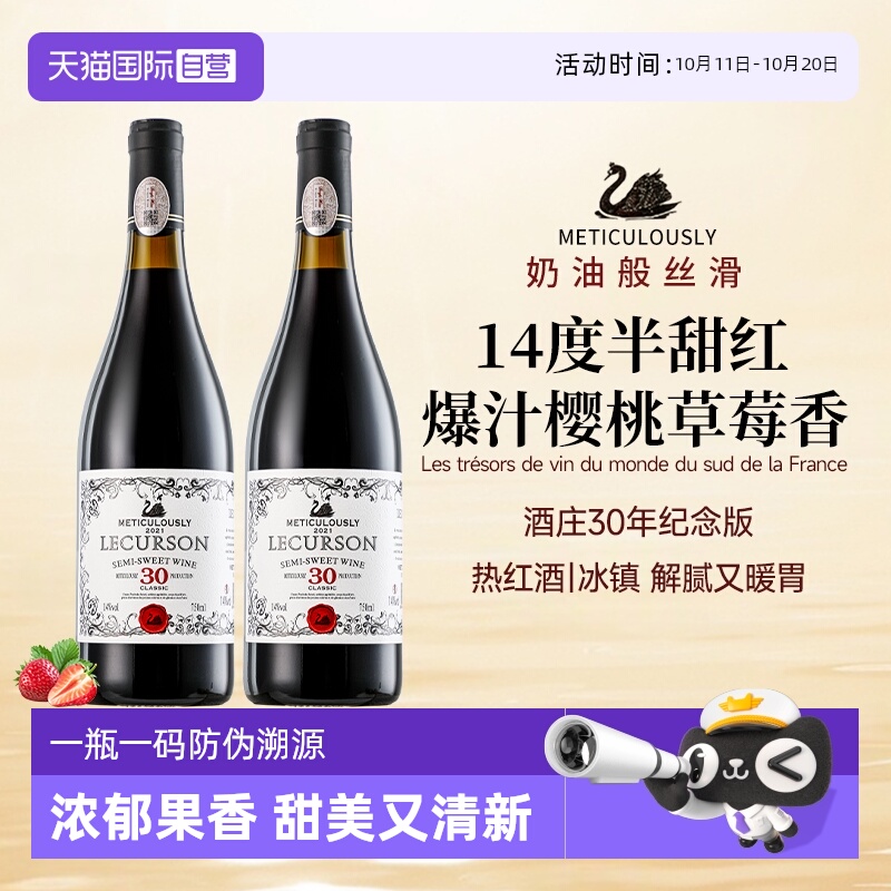 【自营】法国进口红酒正品半甜红葡萄酒甜型热红酒女士微醺晚安酒
