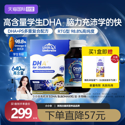 【自营】小小伞小灯泡考试备考鱼油有机藻油dha学生记忆力青少年 - 封面