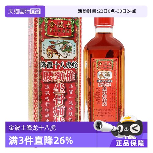 缓解疼痛 跌打扭伤 腰椎劳损