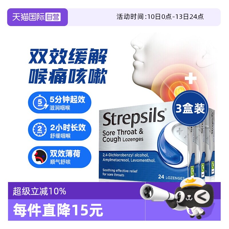 【自营】Strepsils使立消润薄荷维润喉糖咳嗽喉咙痛适用24粒*3