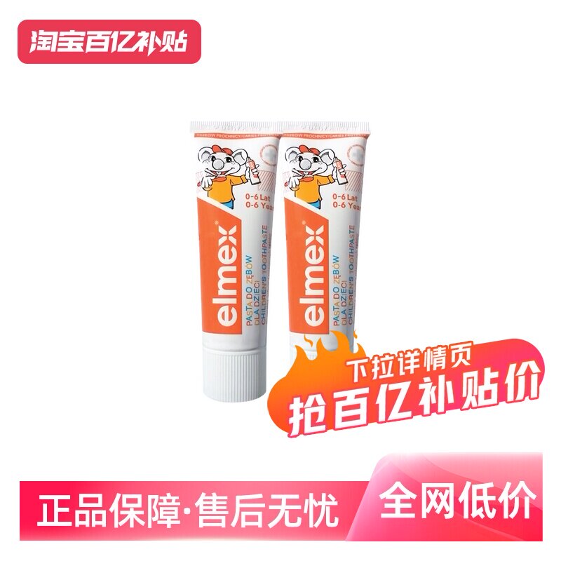 elmex美白防蛀含氟儿童牙膏