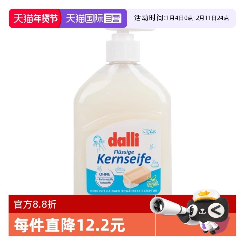 【自营】德国dalli液体皂肥皂液洗衣沐浴洗手儿童衣物去渍家用皂,洗护清洁剂/卫生巾/纸/香薰,常规洗衣液,淘宝优惠券,粉丝福利购,淘宝优惠卷