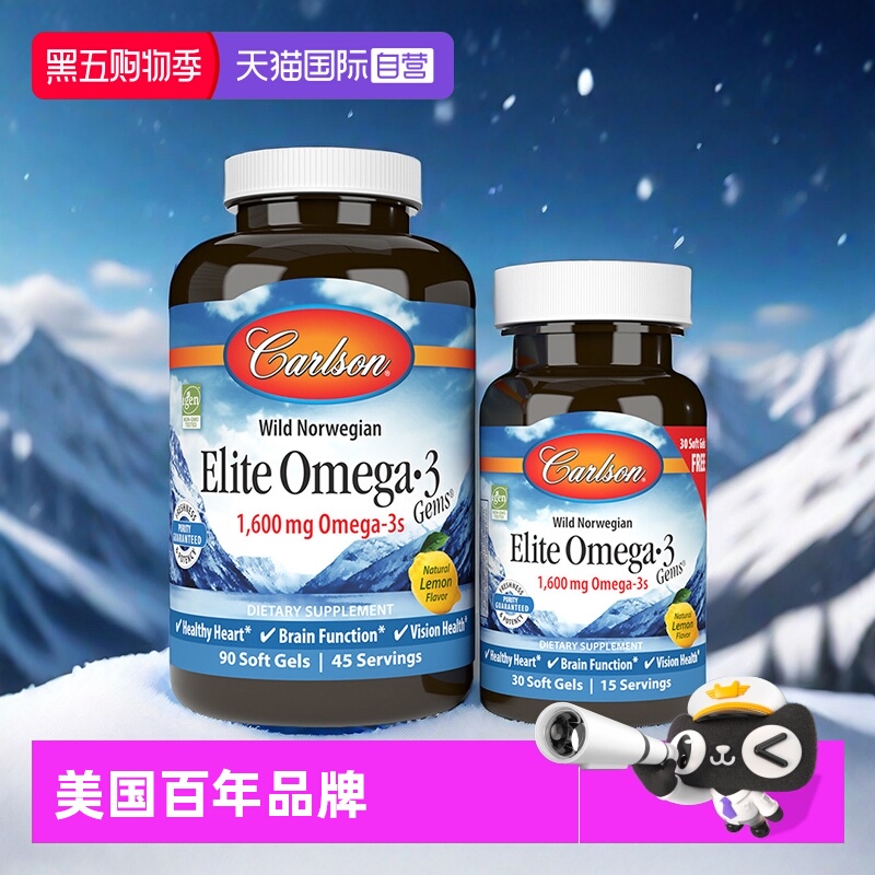 自营深海鱼油carlson护脑护眼