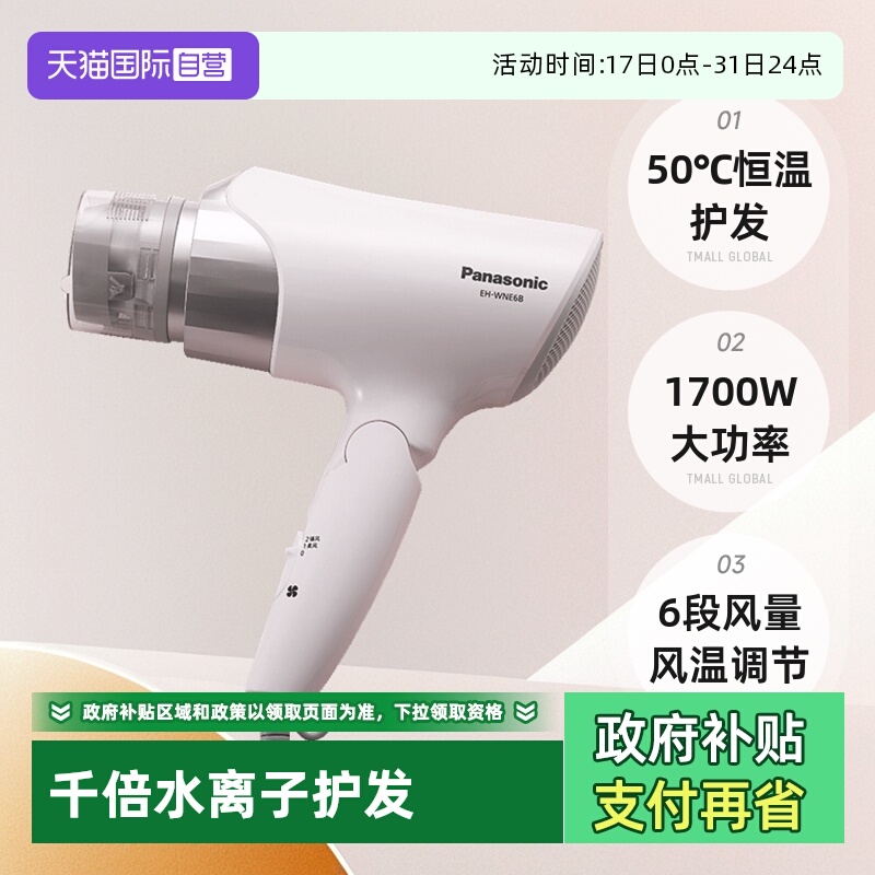 【自营】松下电吹风机负离子大功率速干家用吹风筒大风力不伤发6B