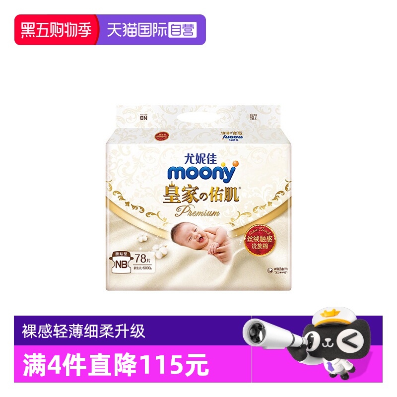 Moony男女通用纸尿裤成长裤透气