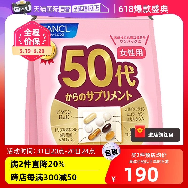 【预售】FANCL/芳珂日本旗舰50岁女性综合维生素营养辅酶q10保健