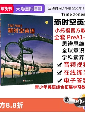 【自营】新时空英语NGL美国国家地理学习小托福等级time zones1234级第三版国内引进版 新时空 小学初中英语综合学习教材TimeZones