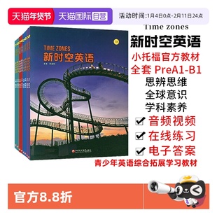 【自营】新时空英语NGL美国国家地理学习小托福等级time zones1234级第三版国内引进版 新时空 小学初中英语综合学习教材TimeZones