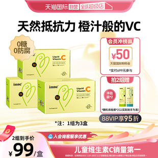 28条 提升自护0糖0防腐 inne因你维生素c儿童补VC 自营