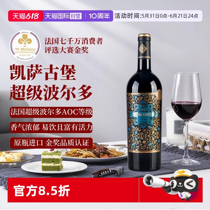 【自营】金奖超级波尔多AOC级凯萨古堡干红葡萄酒 法国红酒葡萄酒