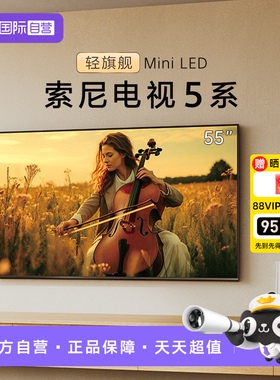 【自营】索尼 K-55XR50 55英寸5系MiniLED超高清4K电视机 D