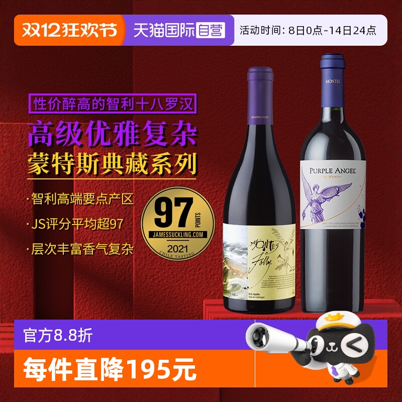 【自营】蒙特斯montes高端三剑客葡萄酒750ml单支装 富乐/紫天使