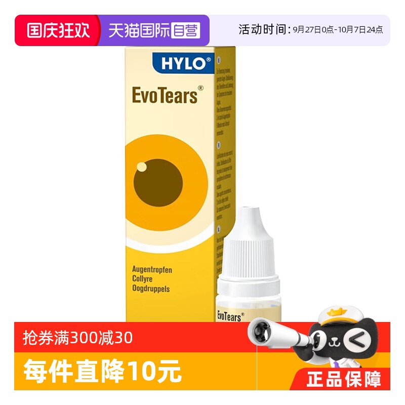 【自营】德国海露Hylo EvoTears Omega干眼症眼药水滴眼液油3ML