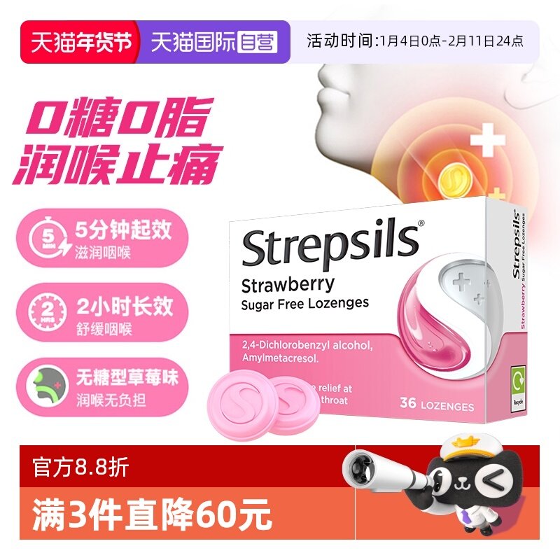 【自营】Strepsils使立消润喉糖无糖草莓润嗓缓痛无负担咽喉不适,OTC药品/国际医药,国际耳鼻喉药品,淘宝优惠券,粉丝福利购,淘宝优惠卷