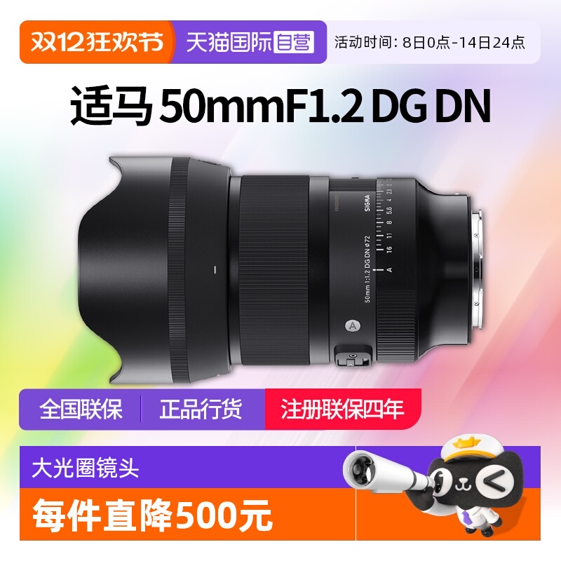 适马50mmf1.2全画幅微单定焦镜头