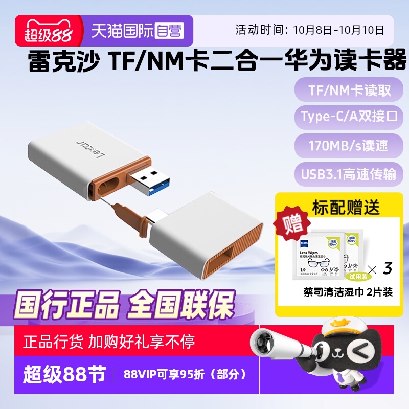 官方自营雷克沙华为NM卡TF读卡器