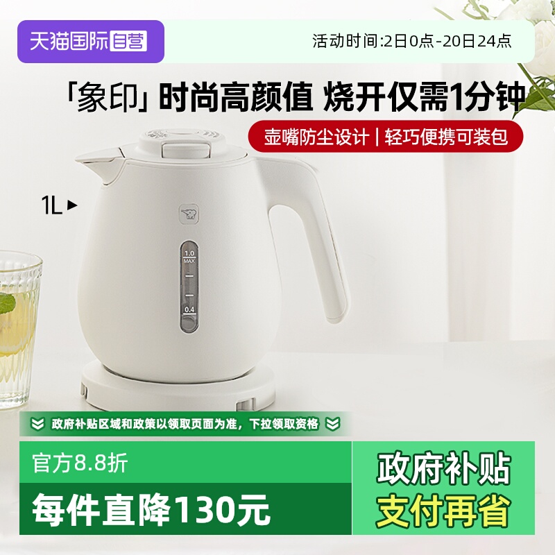 【自营】象印电热水壶快烧壶新品白色便携小巧1L家用烧水壶DAH10C