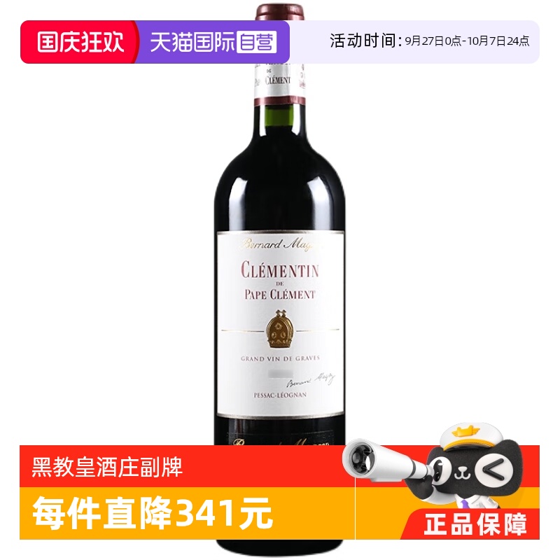 【自营】CHATEAU PAPE CLEMENT黑教皇酒庄副牌干红2021年