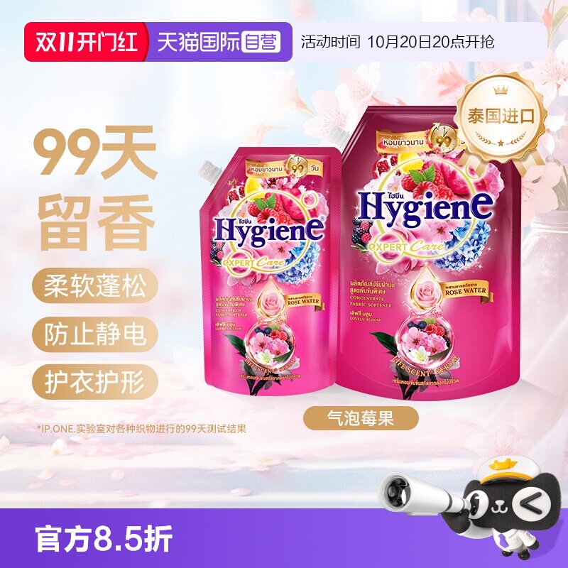 【自营】喜净进口浓缩衣物柔顺剂气泡莓果持久留香除皱防静电护理