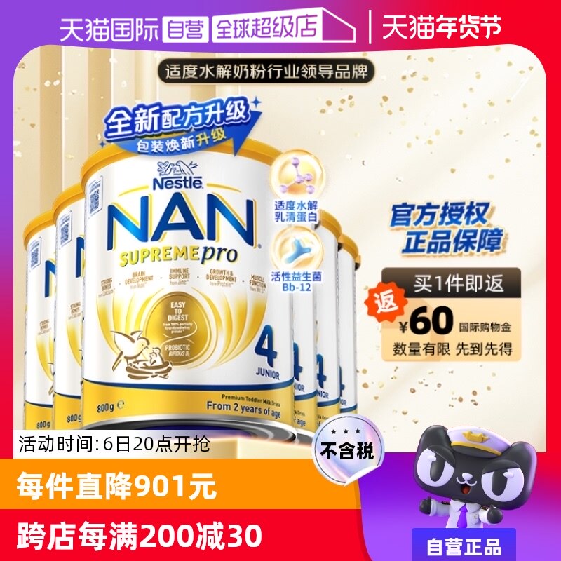 【自营】【升级版】雀巢澳版超级能恩4段适度水解奶粉800g*6罐