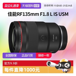 【自营】佳能RF 135mm F1.8 L IS USM全画幅中远摄大光圈定焦镜头