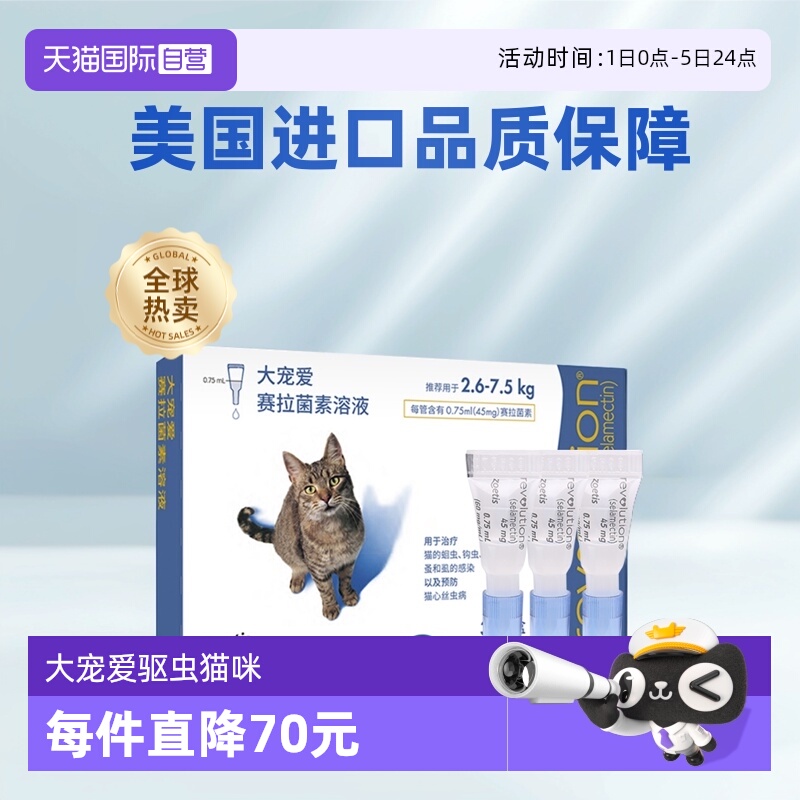 大宠爱驱虫药内外同驱跳蚤螨虫