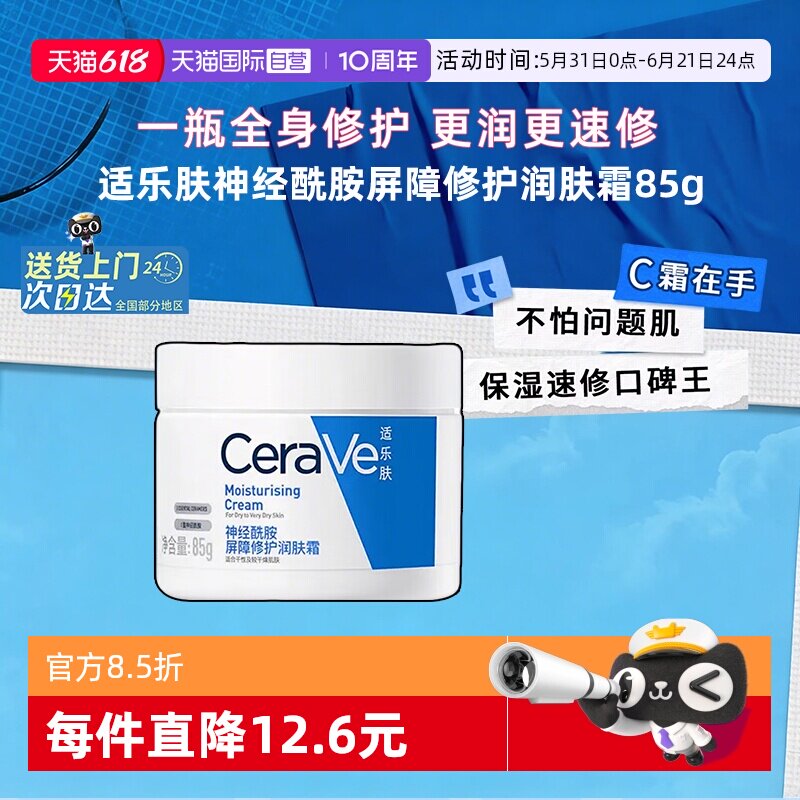 【自营】CeraVe适乐肤C霜保湿修护身体乳液润肤霜男女正品85g