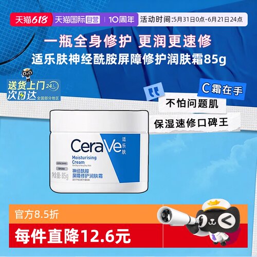 适乐肤润肤霜保湿修护